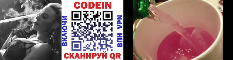 Codein напиток Lean (лин)  Покровск 